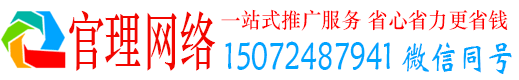 磁县官理信息流代运营